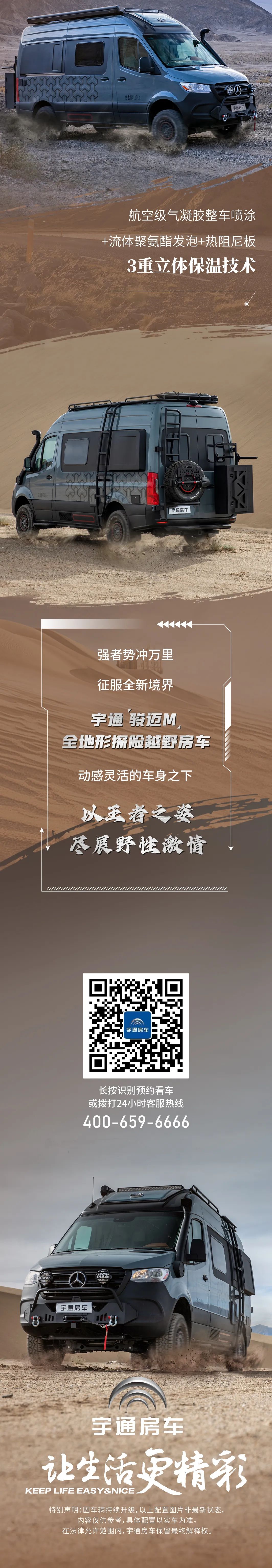 宇通房车骏迈M全地形探险越野房车，动感灵活的车身之下，尽展野性激情