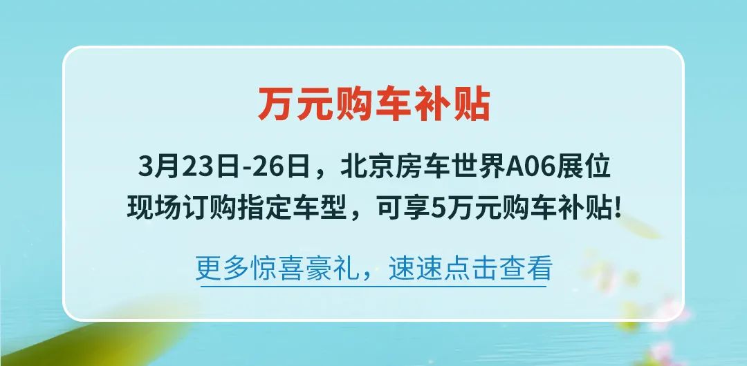 上车！“车轮上的美好力量”房车直播专场开启啦！