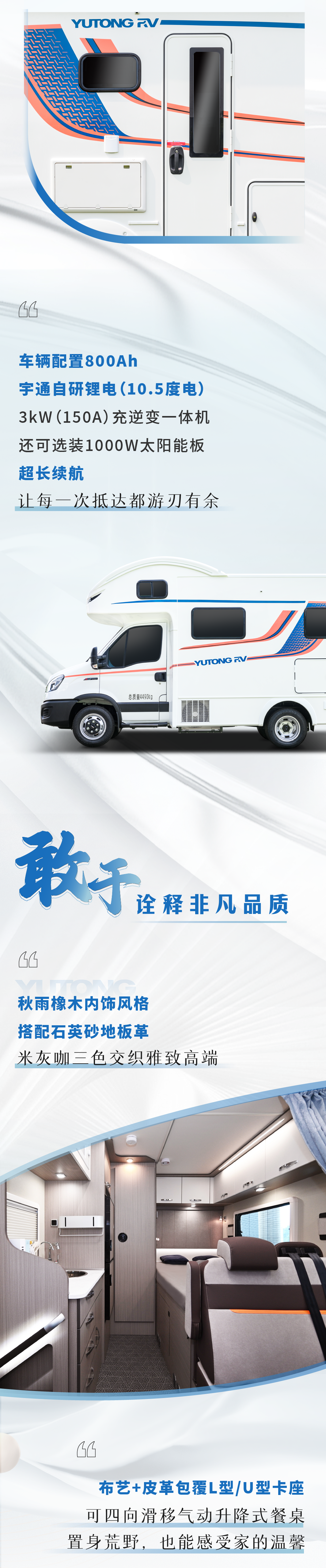 追逐热爱 自由前行——宇通C530感恩版房车