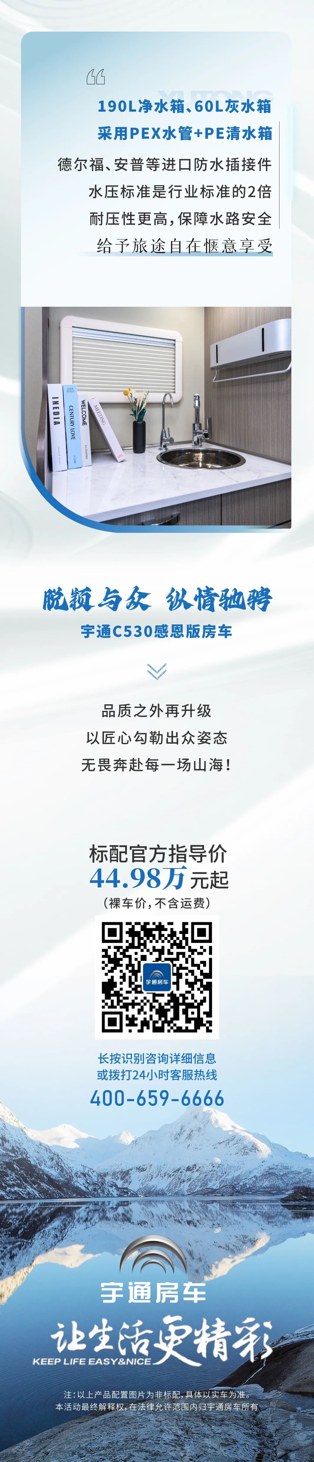 追逐热爱 自由前行——宇通C530感恩版房车